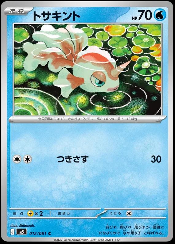 Goldeen
